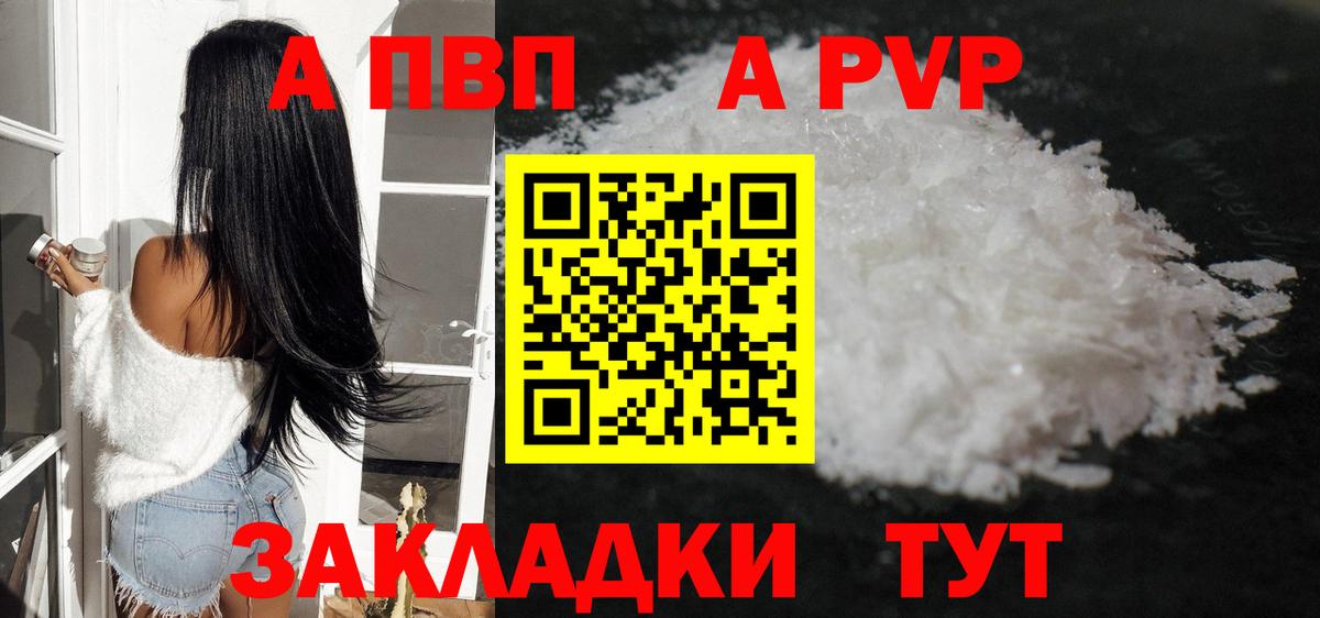 А ПВП мука  Альфа ПВП VHQ  Alpha PVP Crystall  А ПВП  Вход с VPN  Мичуринск 