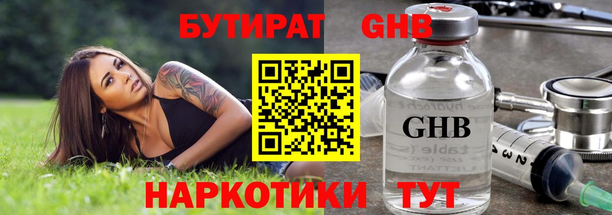 БУТИРАТ бутандиол Мичуринск