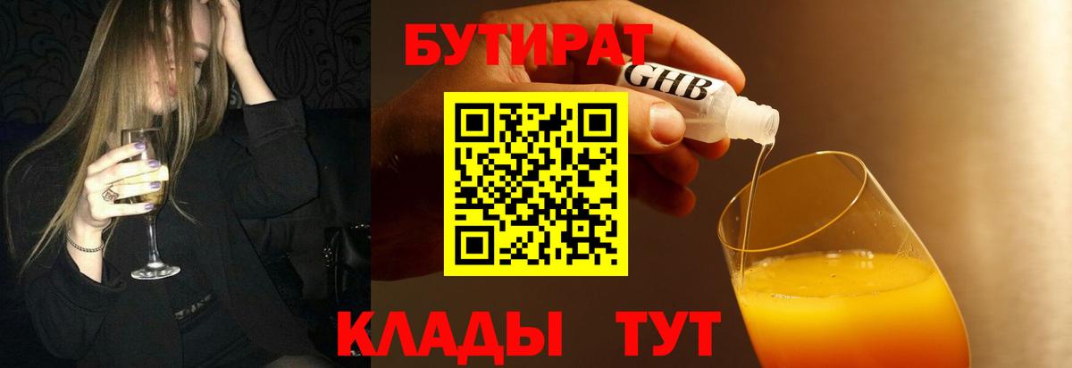 Мичуринск  БУТИРАТ буратино  Вход с VPN 