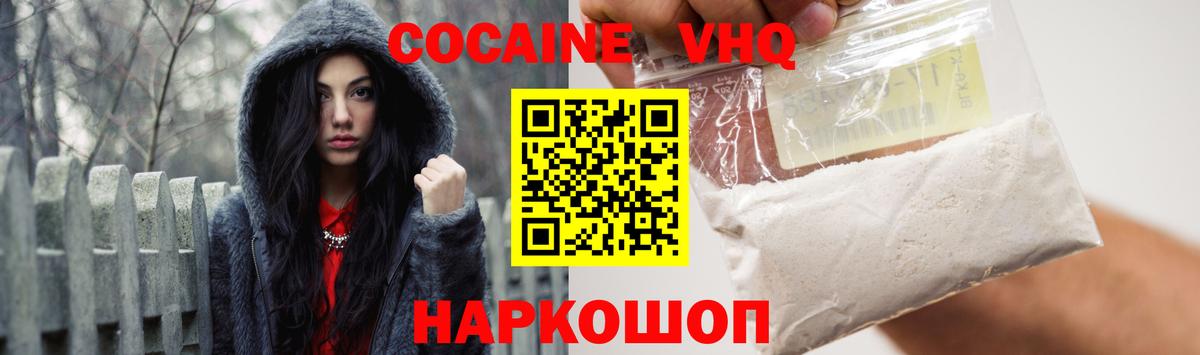 КОКАИН VHQ Мичуринск