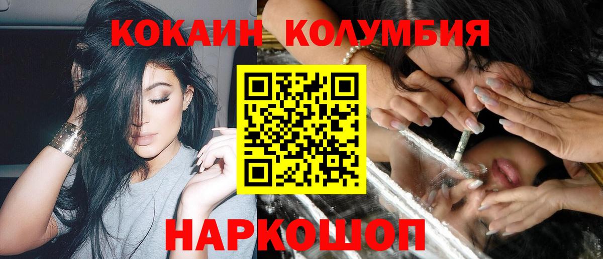 Cocaine 97%  КОКАИН  Мичуринск  Вход с VPN 
