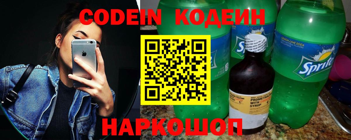 Кодеин напиток Lean (лин)  Codein Purple Drank  Вход с VPN  Мичуринск 