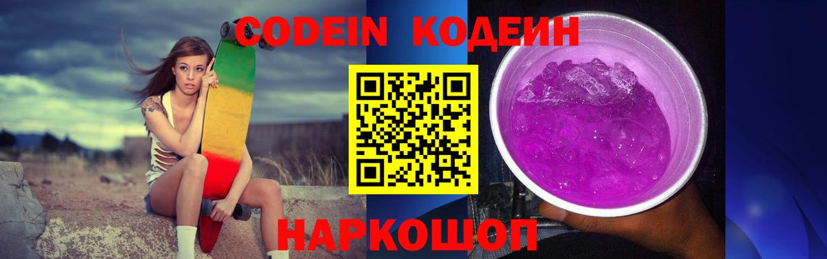 Codein Purple Drank Мичуринск