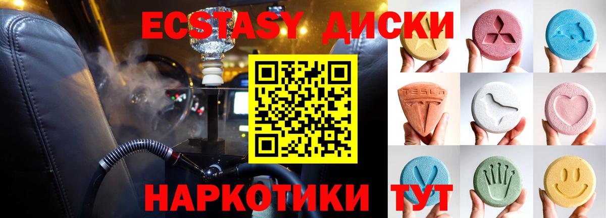 Экстази круглые Мичуринск