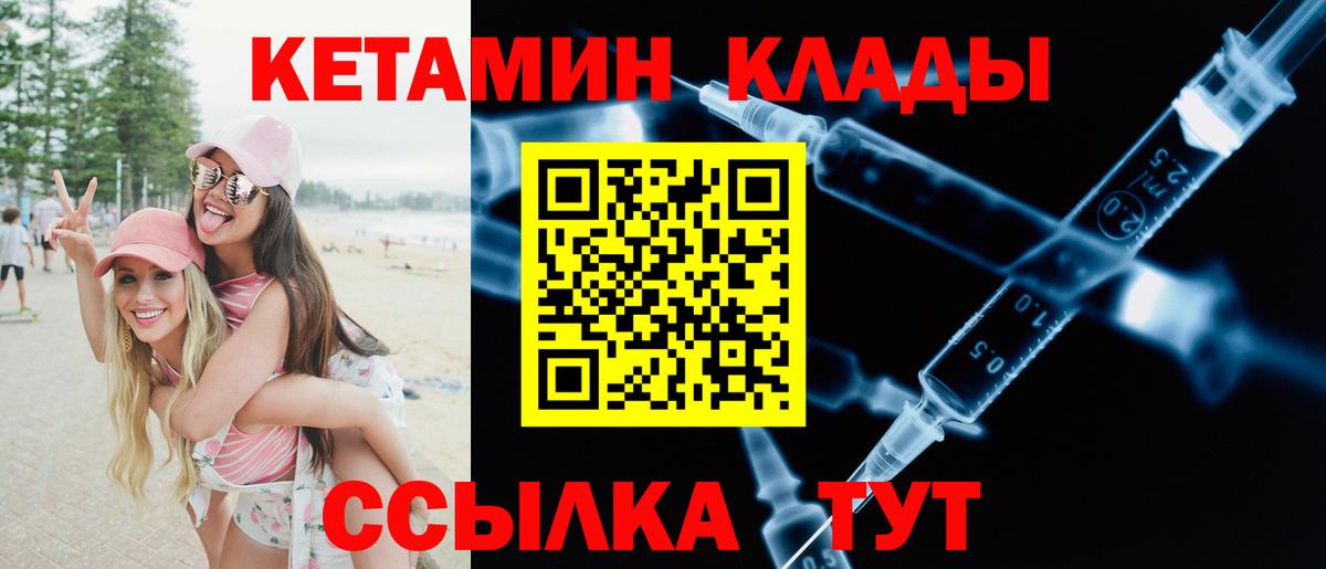 Кетамин ketamine Мичуринск