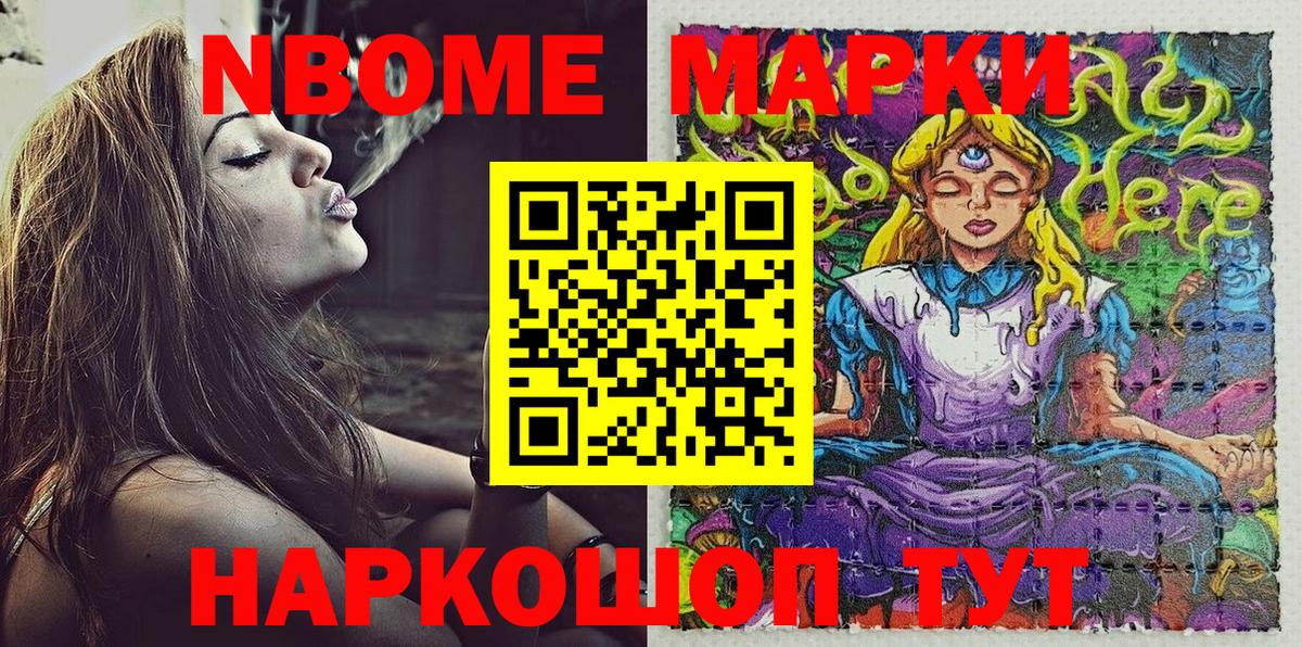 Мичуринск  Марки NBOMe 1,8мг  Марки NBOMe 1,8мг  Вход с VPN 